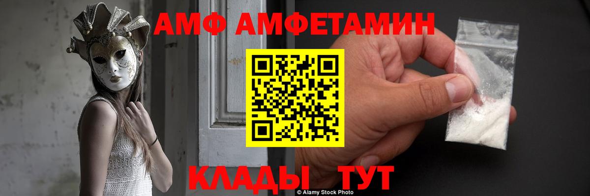 АМФ  hydra ТОР  Вход с VPN  Ленинск-Кузнецкий  АМФ Premium 