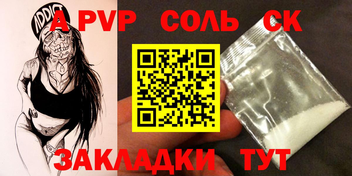 A-PVP крисы CK Ленинск-Кузнецкий