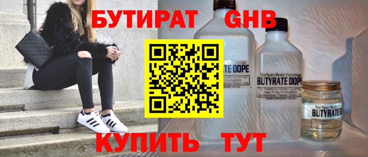 Бутират буратино Ленинск-Кузнецкий