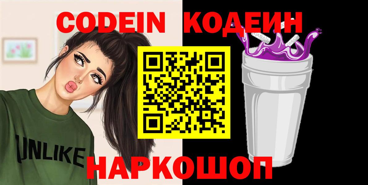 Кодеиновый сироп Lean напиток Lean (лин)  Вход с VPN  Ленинск-Кузнецкий 