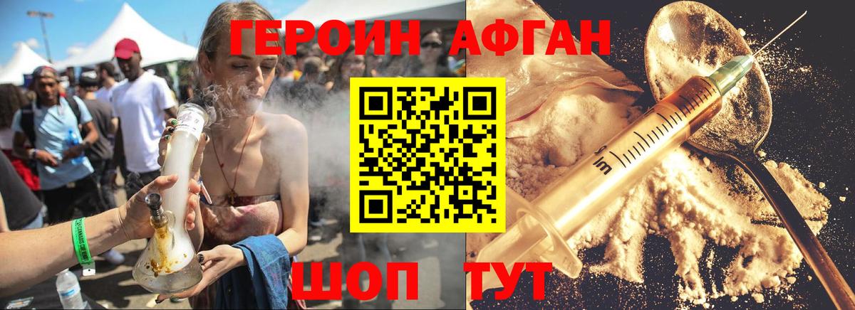 Ленинск-Кузнецкий  ГЕРОИН афганец  Вход с VPN 