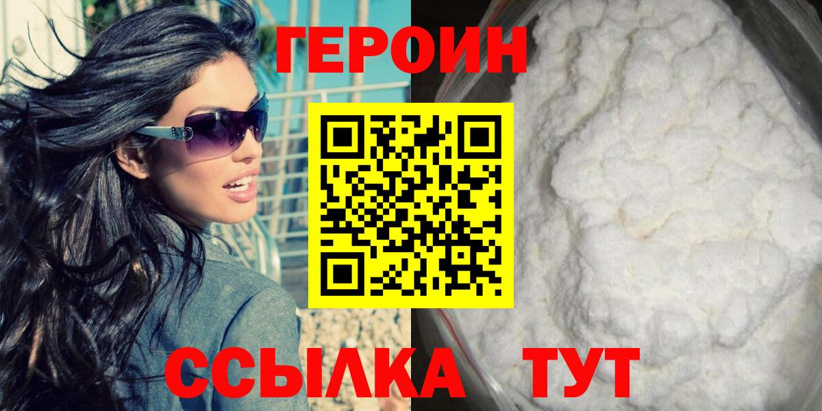 Героин белый Ленинск-Кузнецкий