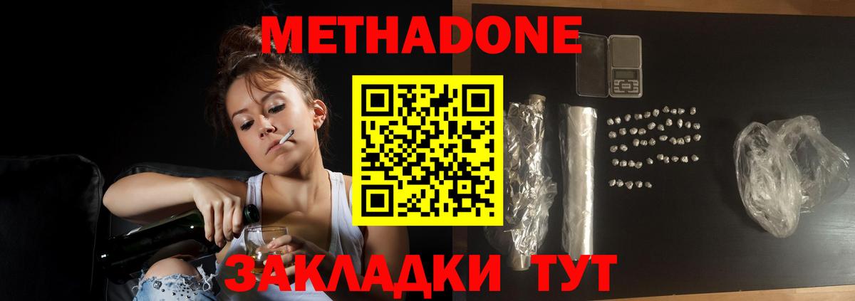 Метадон methadone Ленинск-Кузнецкий