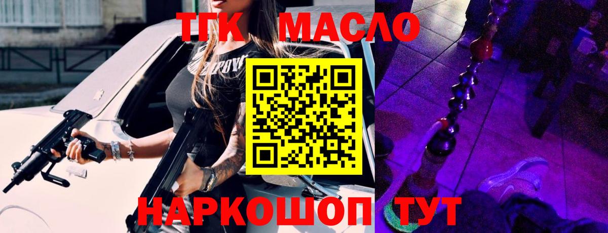 Дистиллят ТГК вейп с тгк Ленинск-Кузнецкий